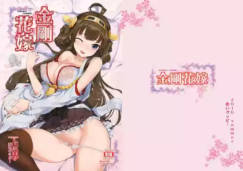[Mikage (Akaiguppy)] Kongou Hanayome (Kantai Collection -KanColle-) [Digital]