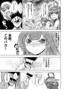 Page 14 of Meirei Mushi no Kongou wa Oshioki yo + Omake