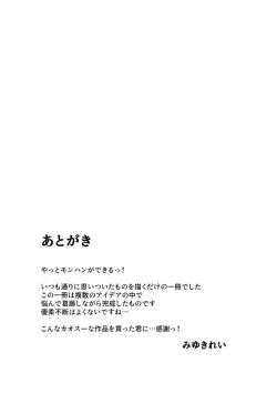 Page 19 of Maryoku Hojuu Order + Okita Sandan