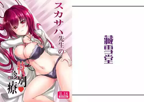 Download Scathach-sensei no Tokubetsu Shinryou