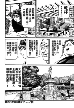 Page 66 of Reiko Mama no Suteki na Seiseikatsu