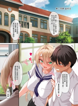 Page 3 of Jogakkou de Otoko Hitori na node Kousoku de Seiyoku no Hakeguchi ni Sareru Nichijou 4.5-Jigenme | 女子高中里唯一的男性被校规变成了大家的泄欲工具的日常 课时4.5