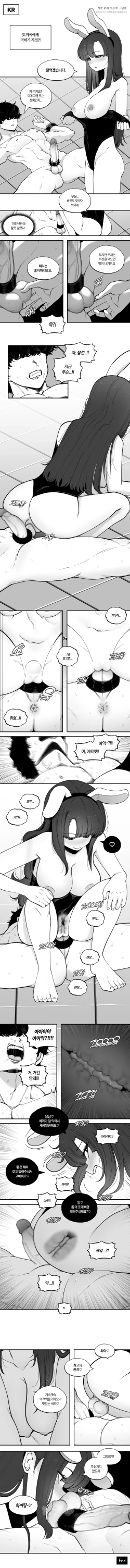 Page 3 of 202411 토끼씨의 먹방