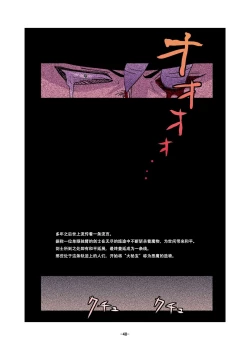 Page 48 of 蚀之宴