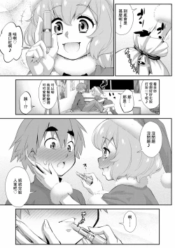 Page 3 of Kimi no Nozomu Present