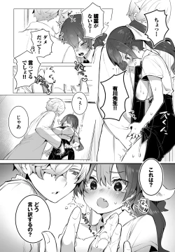 Page 14 of Tokyo Black BoxS Kyoujyu no Nanjiken ReportBan 04