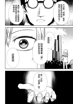 Page 29 of Jaintou no Boukensha