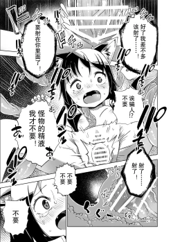 Page 24 of Jaintou no Boukensha 2