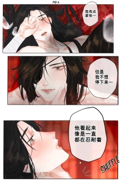 Page 13 of 【FernYing】Hualian   天官赐福 【男男菊花香个人汉化】