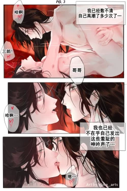 Page 17 of 【FernYing】Hualian   天官赐福 【男男菊花香个人汉化】