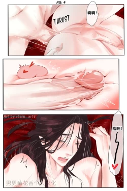 Page 18 of 【FernYing】Hualian   天官赐福 【男男菊花香个人汉化】