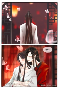 Page 1 of 【FernYing】Hualian   天官赐福 【男男菊花香个人汉化】