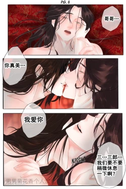 Page 22 of 【FernYing】Hualian   天官赐福 【男男菊花香个人汉化】