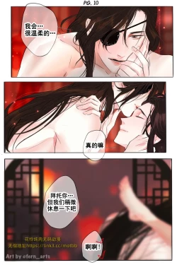 Page 24 of 【FernYing】Hualian   天官赐福 【男男菊花香个人汉化】