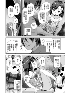 Page 92 of Kimi wa OjiOUR SEX IS OUR DESTINY | 你就是为了和叔叔做爱出生的哟