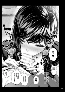 Page 68 of Shokuba no Senpai 2