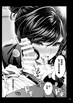 Page 74 of Shokuba no Senpai 2