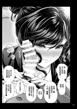 Page 76 of Shokuba no Senpai 2