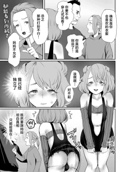 Page 16 of Papa no Onaho ni Nare 3 Fukujuu no Hanayome