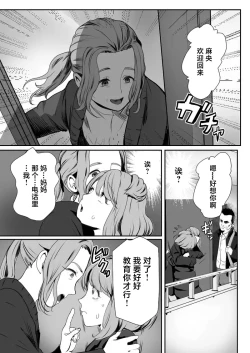 Page 4 of Papa no Onaho ni Nare 3 Fukujuu no Hanayome