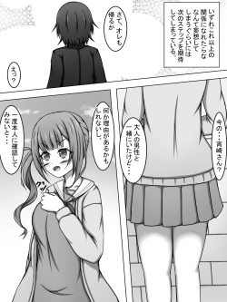 Page 4 of Kanade to H Shitetara Hona-chan ni Iroiro to Tamesareru Hon
