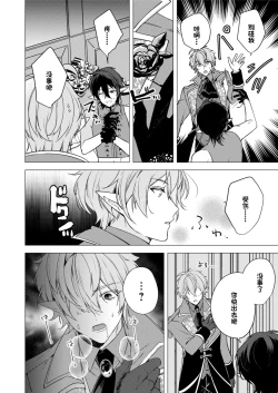 Page 20 of 捕食は婚姻のあとで