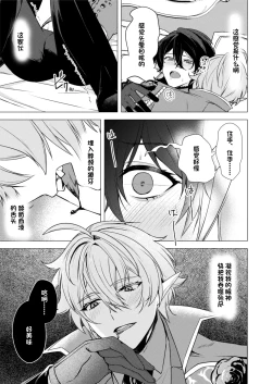 Page 23 of 捕食は婚姻のあとで