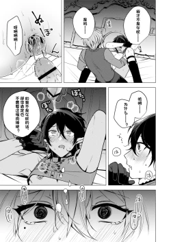 Page 31 of 捕食は婚姻のあとで