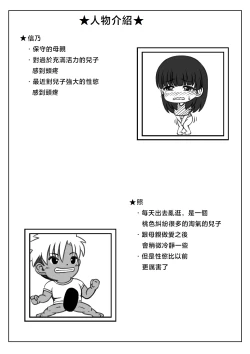 Page 46 of Kaasan no Onegai to Musuko no Seiyoku 2 | 母親的請求跟兒子的性慾 2