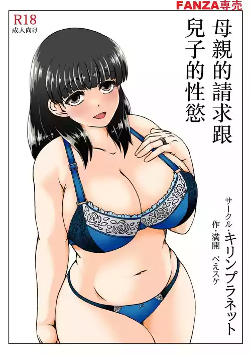 Download Kaasan no Onegai to Musuko no Seiyoku 2 | 母親的請求跟兒子的性慾 2