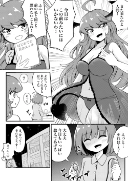 Page 26 of Ubu na Succubus Wakarase Yuri Ecchi