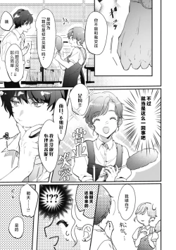 Page 7 of aichokun wa kokoro haru-chan ni go shushin | 爱意深重的春野对心春小姐情有独钟 1