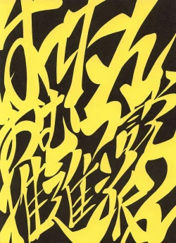 Page 12 of はーたんおむつ説推進派2