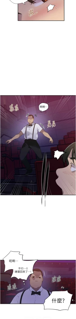 Page 28 of 秘密教学/The Class Of The Secret 241-242