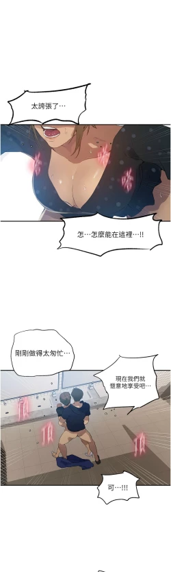 Page 54 of 秘密教学/The Class Of The Secret 241-242