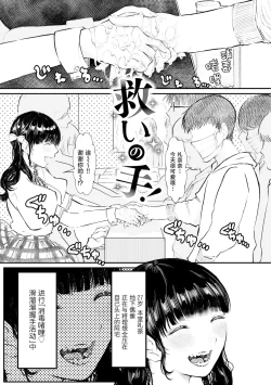 Page 2 of Sukui No Te ! | 救赎的方式