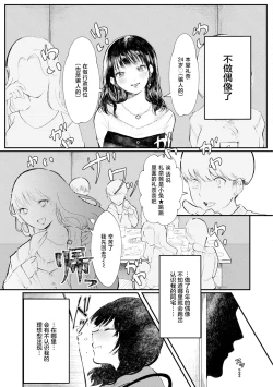 Page 4 of Sukui No Te ! | 救赎的方式