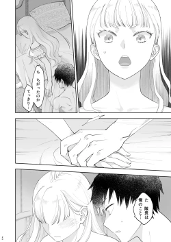 Page 20 of Zettai Shiraretakunai