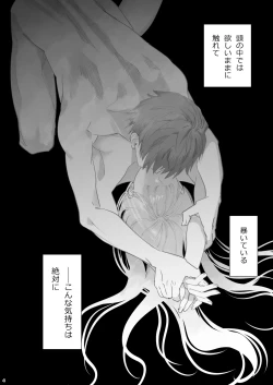 Page 4 of Zettai Shiraretakunai