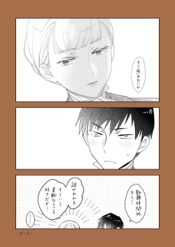 Page 54 of Zettai Shiraretakunai