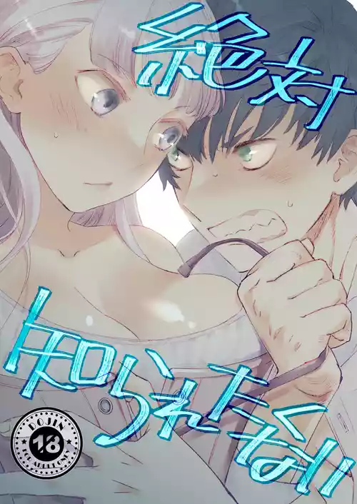 [Rosa_ceae (Yamabuki Shiroto)] Zettai Shiraretakunai