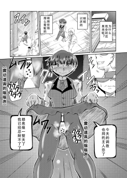 Page 2 of Suzugamori Hibiki no Nichijou  Kanseiban