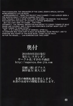 Page 59 of Bessatsu Comic Zessyo Moreugesseoyo Goudoubon