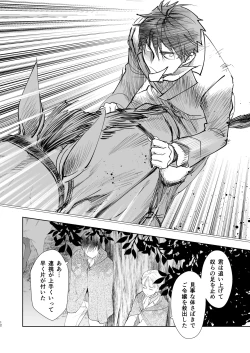 Page 12 of Zettai Shiraretakunai 2