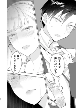 Page 32 of Zettai Shiraretakunai 2