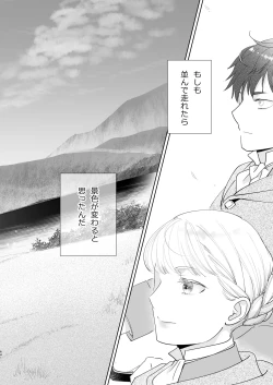 Page 64 of Zettai Shiraretakunai 2