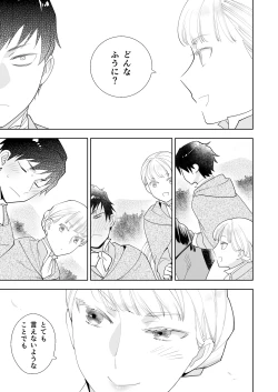 Page 71 of Zettai Shiraretakunai 2