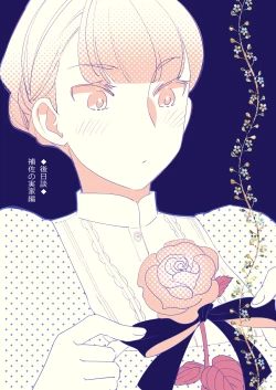 Page 74 of Zettai Shiraretakunai 2