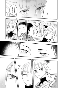 Page 87 of Zettai Shiraretakunai 2