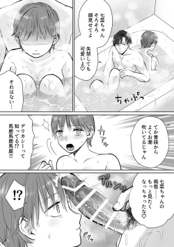Page 39 of Nanachan to Wakaretai